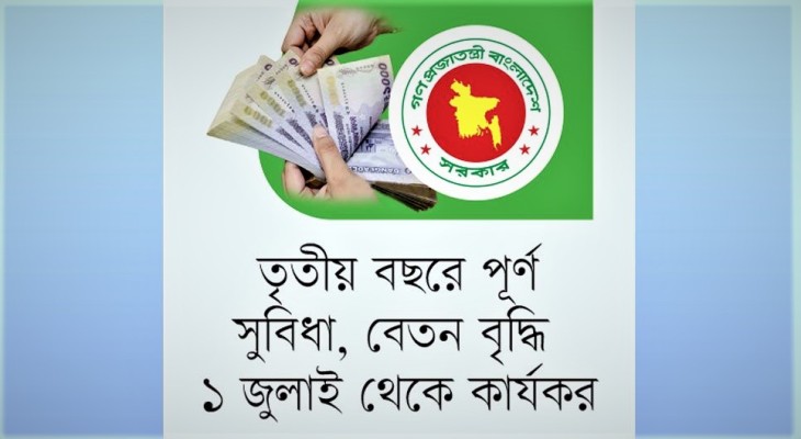 দুই বছরে ৫০ শতাংশ করে বেতন বৃদ্ধি